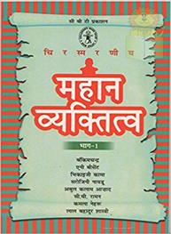 Mahan Yaktitwa Bhag-1