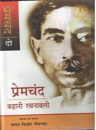 Premchand Kahani Ra..