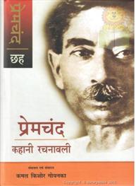 Premchand Kahani Ra..