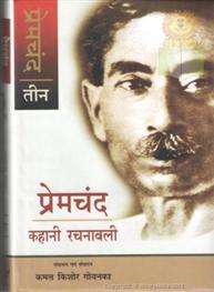 Premchand Kahani Ra..