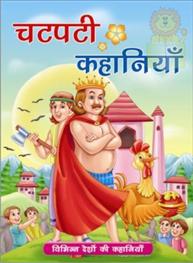 Chatpati Kahaniya V..