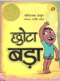 Chhota Bada