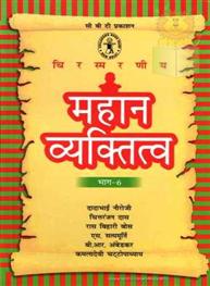 Mahan Vyaktitwa Bhag - 6