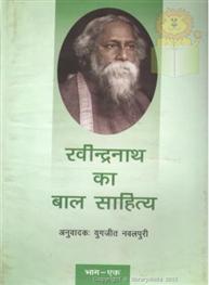 Rabindranath Ka Bal..