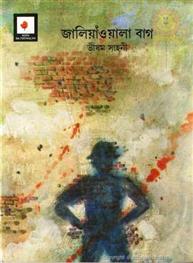 Jallianwala Bagh Bangla