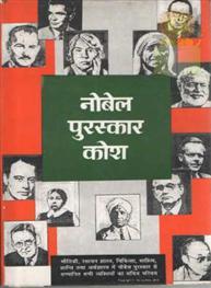 Novel Puraskar Kosh