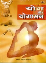 Yog Aur Yogasan: Hi..