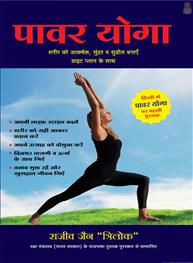 Power Yoga: Hindi