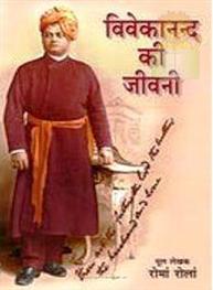 Vivekanand Ki Jeevani