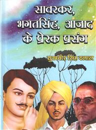 Savarkar Bhagat Sin..