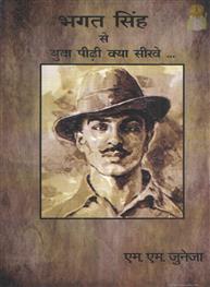 Bhagat Singh Se Yuw..