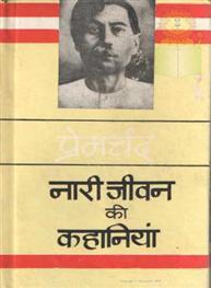 Nari Jivan Ki Kahan..
