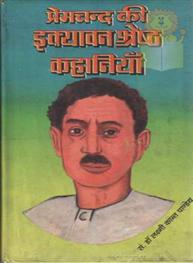 Premchand Ki Ekyawa..